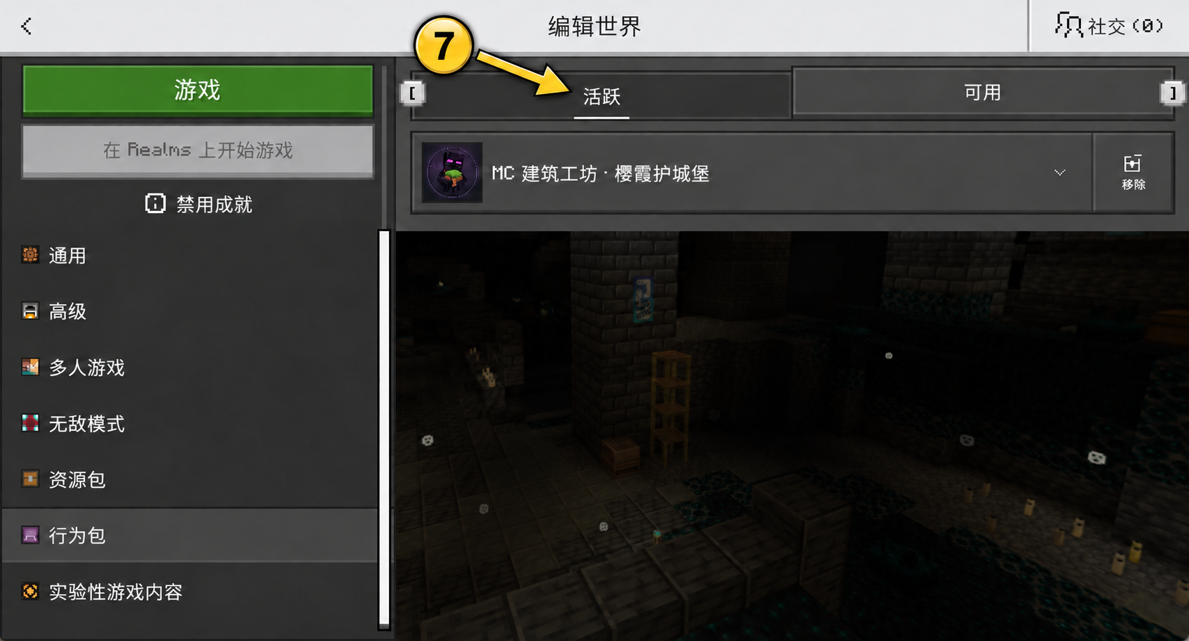 Arrow 7 points to Active, where the build pack now appears