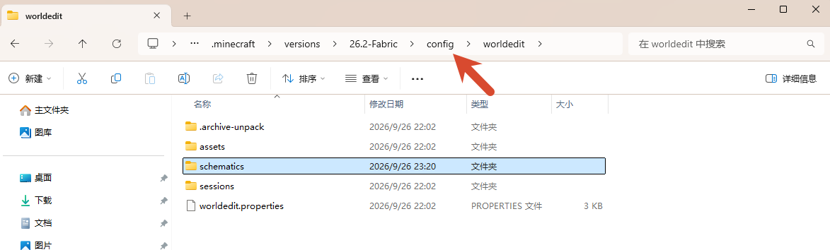 The schematics subfolder selected inside config/worldedit for the current game version